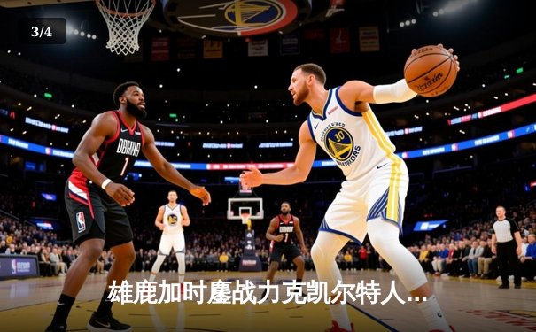 雄鹿加时鏖战力克凯尔特人 字母哥42+12+8主宰关键时刻 - 3